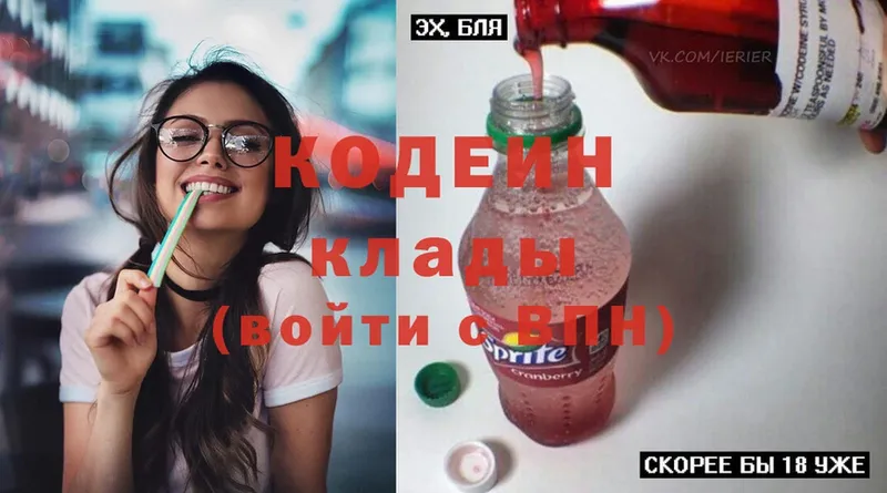 Кодеин напиток Lean (лин)  Анива 